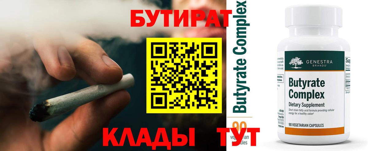 Бутират буратино  Вход с VPN  Тихорецк 