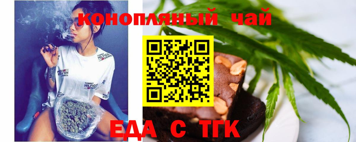 Печенье с ТГК марихуана  Вход с VPN  Тихорецк 