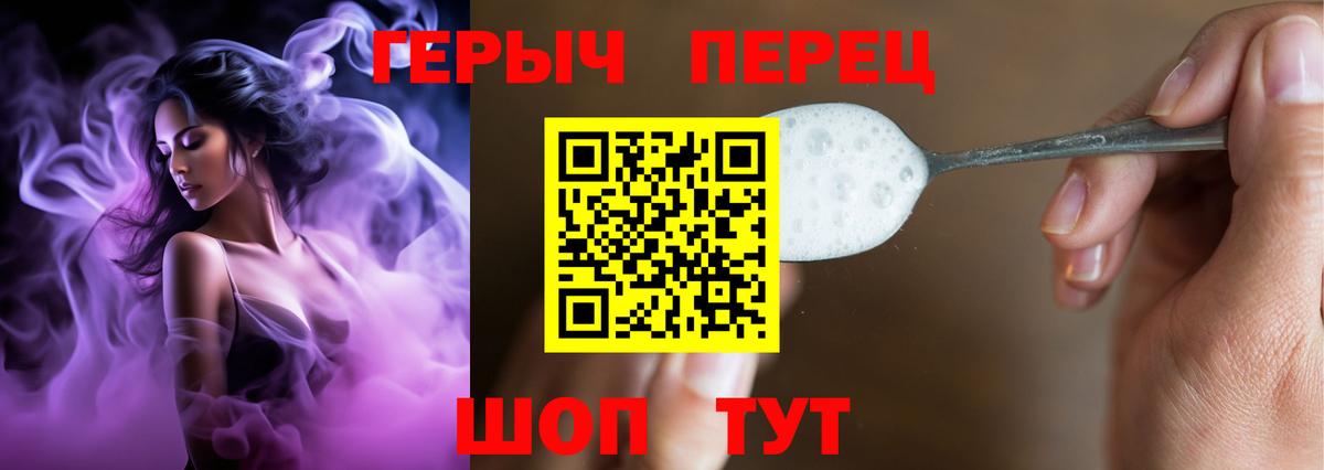 ГЕРОИН хмурый Тихорецк