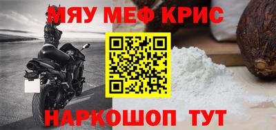 мяу мяу кристалл Обнинск