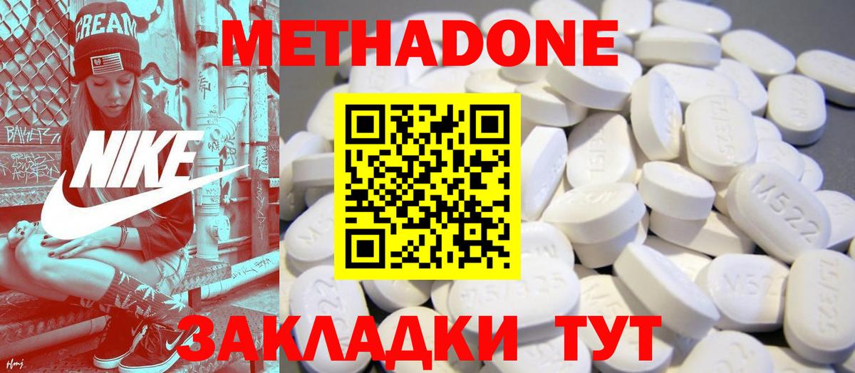 Тихорецк  МЕТАДОН VHQ  Вход с VPN 