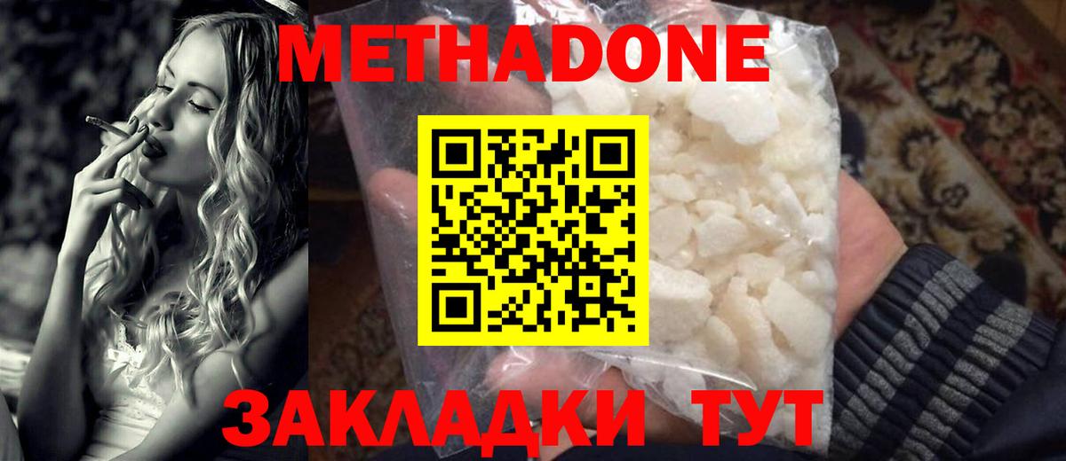Метадон VHQ Тихорецк