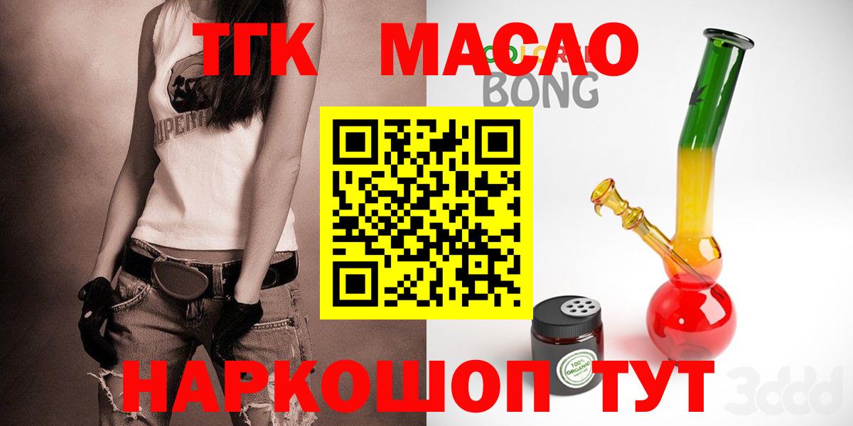 Тихорецк  ТГК жижа  купить   Вход с VPN 