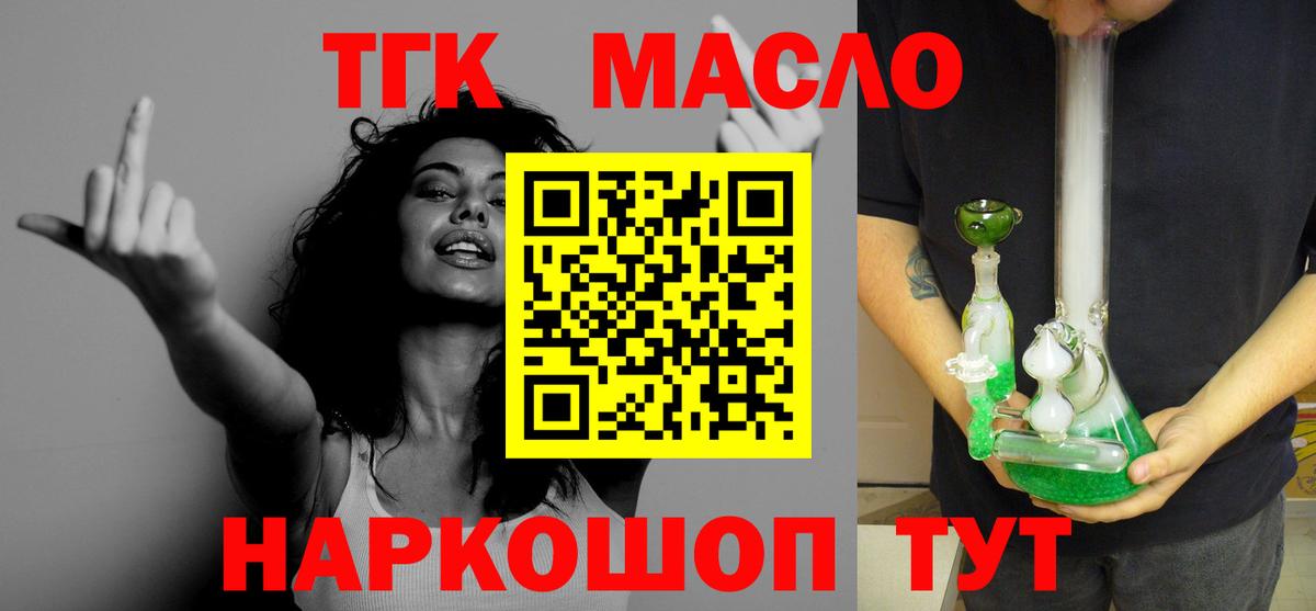 ТГК THC oil Тихорецк